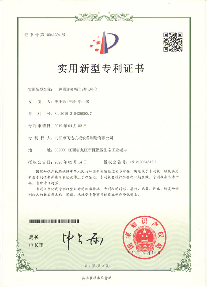 一種回轉變幅自動化料倉